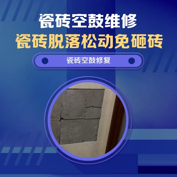 桐梓瓷砖空鼓维修公司分享零基础瓷砖空鼓检测方法，自己在家就能查